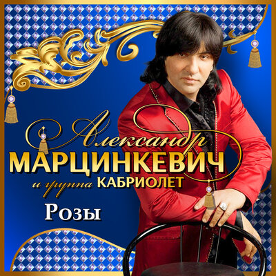 Кабриолет - Она сэра
