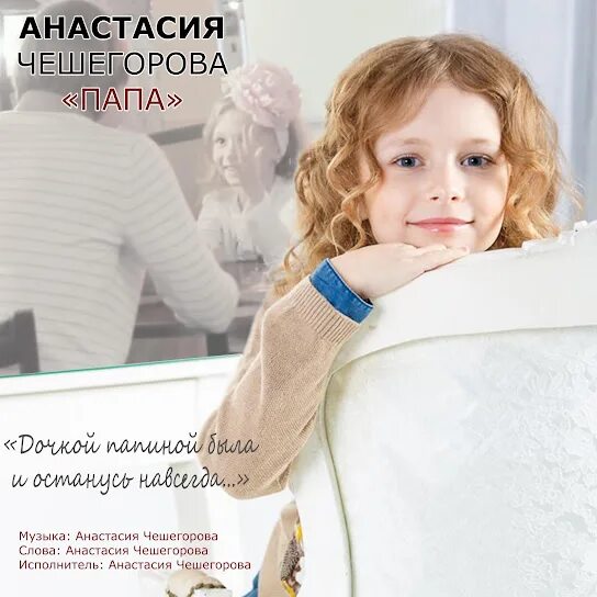 Анастасия Чешегорова