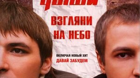 Дыши - Взгляни на небо