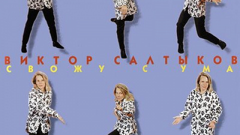 Виктор Салтыков - Белая ночь